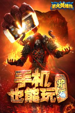圣火英雄传手游内购版