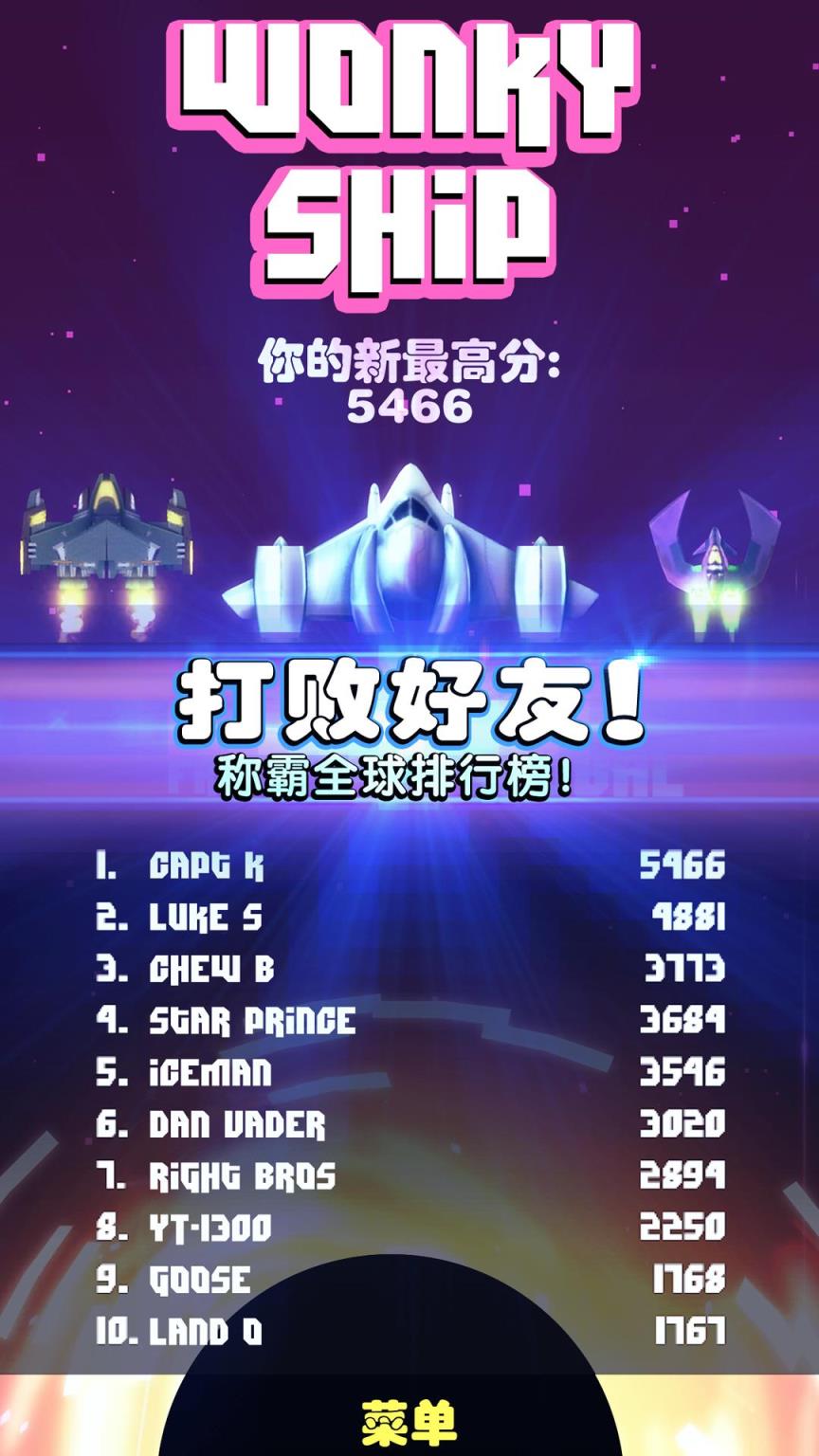 旋转飞船破解版