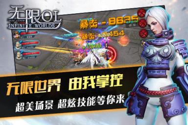 无限OL手游版
