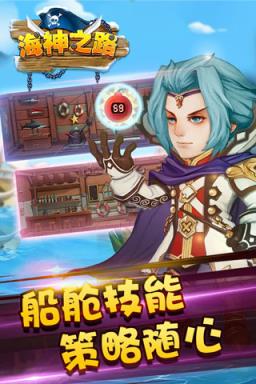 海神之路(策略海战)手游