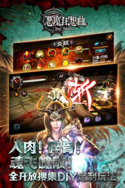 恶魔狂想曲内购破解版