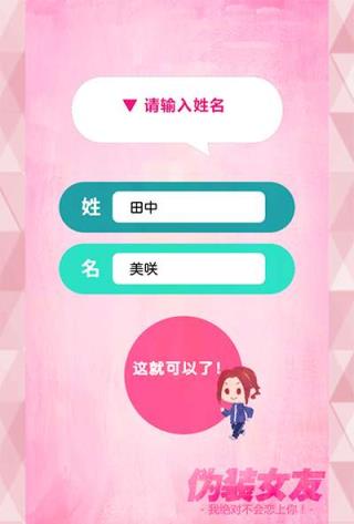 伪装女友游戏汉化版