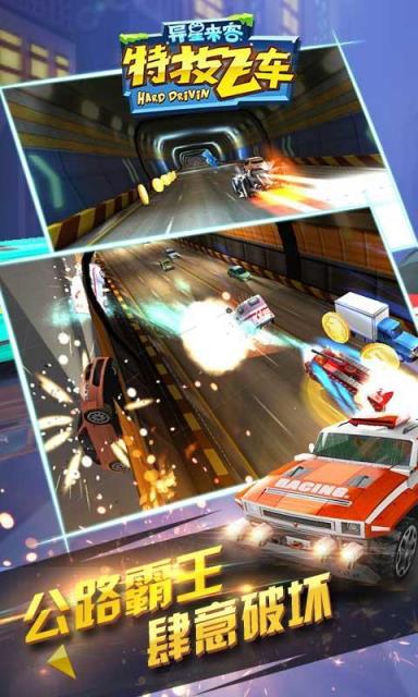 特技飞车破解版