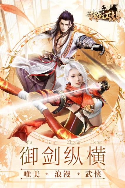 我在江湖百度版