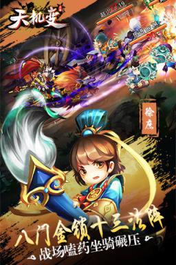 天机变修改内购版