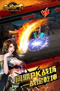 血饮天下手游腾讯版