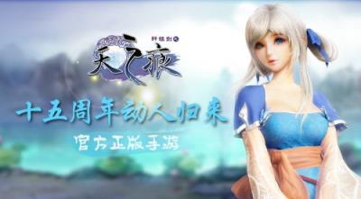 轩辕剑天之痕安卓版