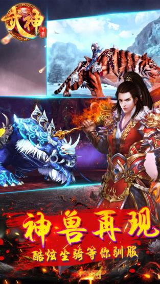 武神争霸手游破解版