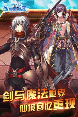 仙境骑士团手游版