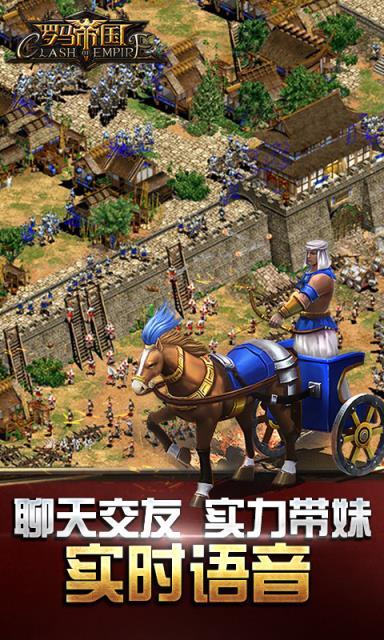 罗马帝国手游内购破解版