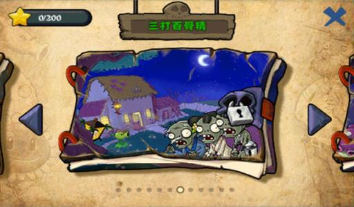 植物大战僵尸西游破解版