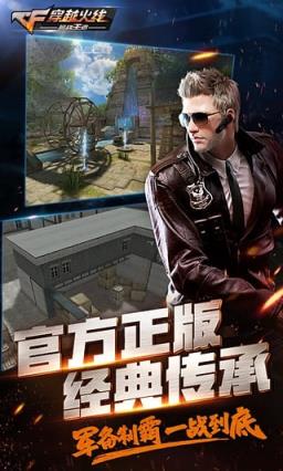 CF手游酒店危机出图BUG版本下载