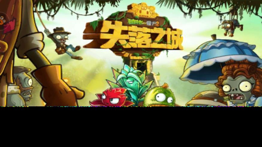 植物大战僵尸2迷你版最新版