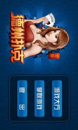 掌联德州扑克手机版