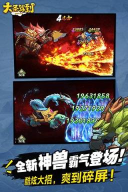 大圣驾到手游官方