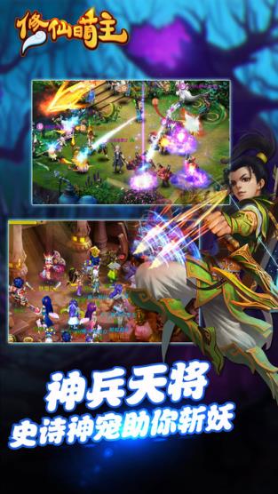 修仙萌主修改版