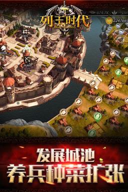 列王时代手游官方