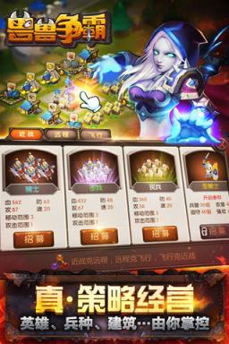 兽兽争霸破解版