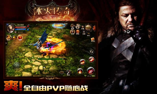 冰火传奇apk
