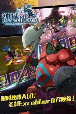 神域攻略者(刀剑神域)app