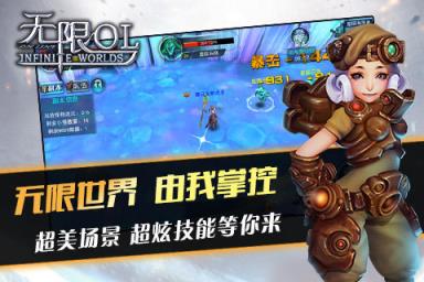 无限OL手游版