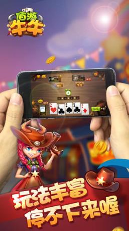 佰游牛牛安卓版