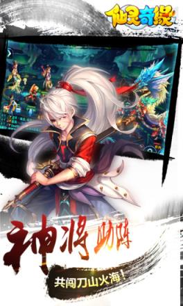 仙灵奇缘腾讯版手游