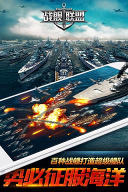 战舰联盟手游应用宝