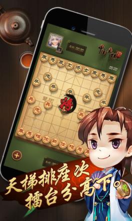 元游中国象棋安装