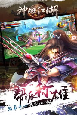 神雕江湖手游版