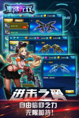 星际无双官方版