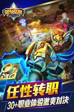 黑龙风暴(魔兽)手游