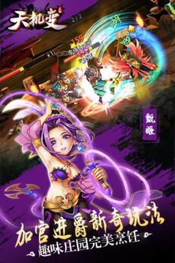 天机变官方最新版下载