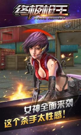 终极枪王手游官方