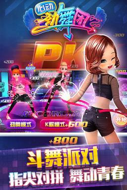 心动劲舞团无限钻石破解版