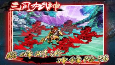 三国女武神官方版
