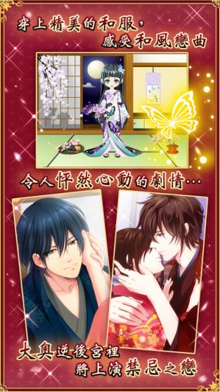 新章美男大奥手游