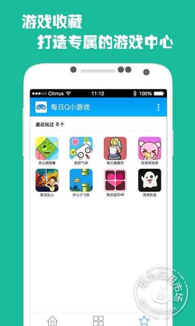 每日Q小游戏app