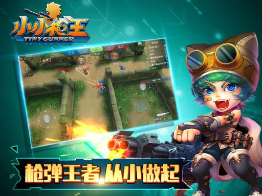 小小枪王手游