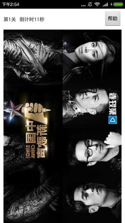 中国新歌声手游