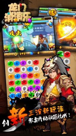 龙门消消乐安卓版