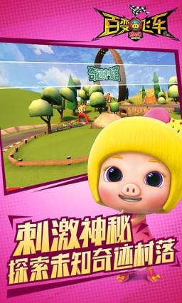 猪猪侠百变飞车手游