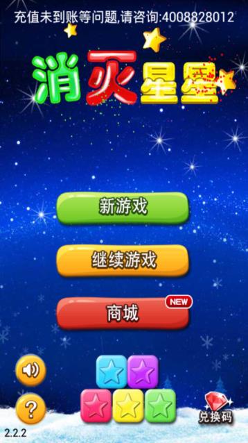 消星星2021最新版