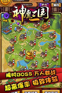 神魔三国手游版