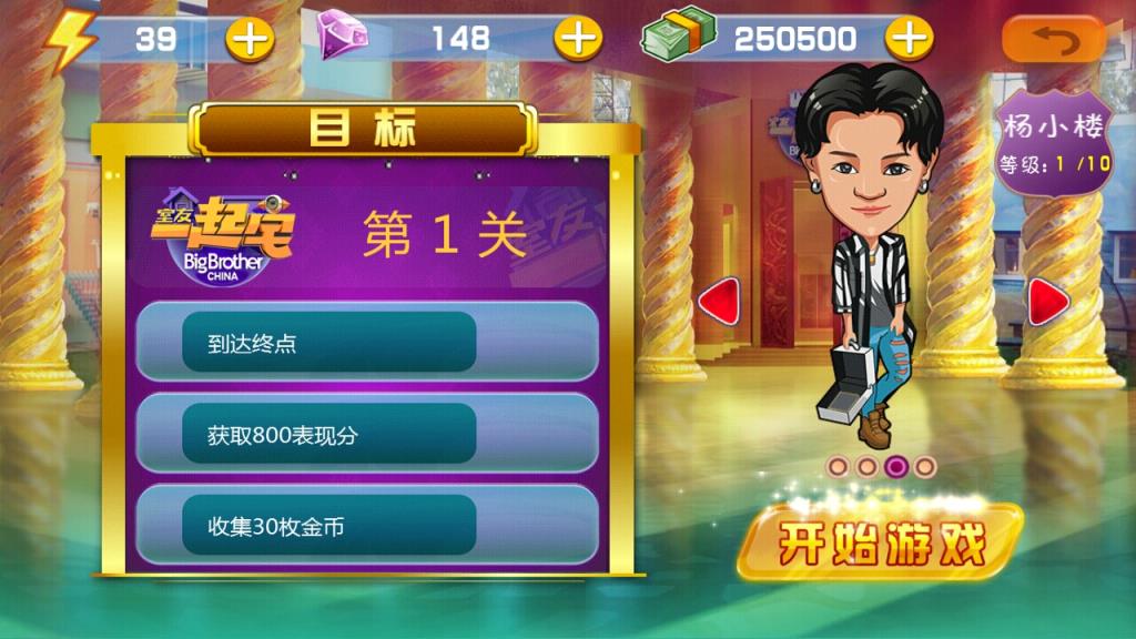 室友一起宅内购版