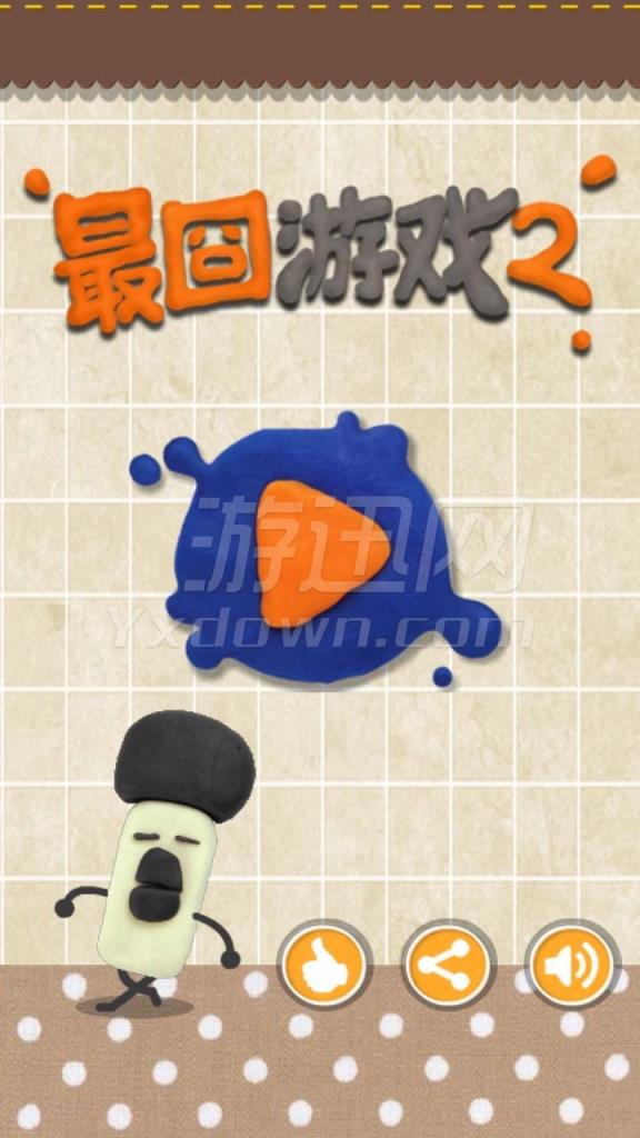 最囧游戏2游戏手机端官方
