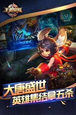 王者荣耀五人排位版本