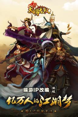 大明龙权pc版
