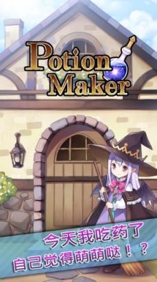 药水制作师中文汉化版官方最新