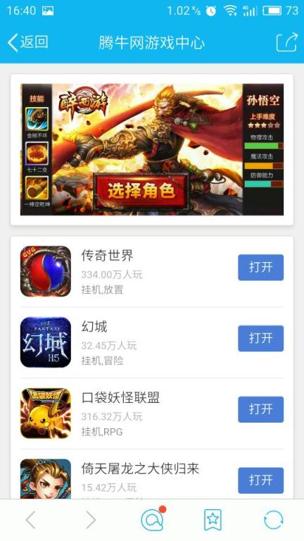 腾牛网H5手游中心